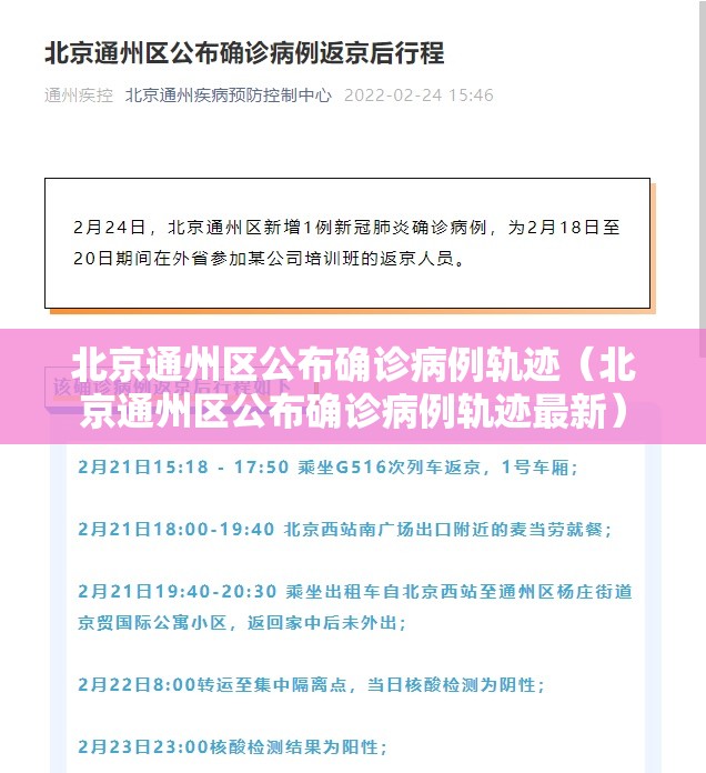 北京通州区公布确诊病例轨迹（北京通州区公布确诊病例轨迹最新）