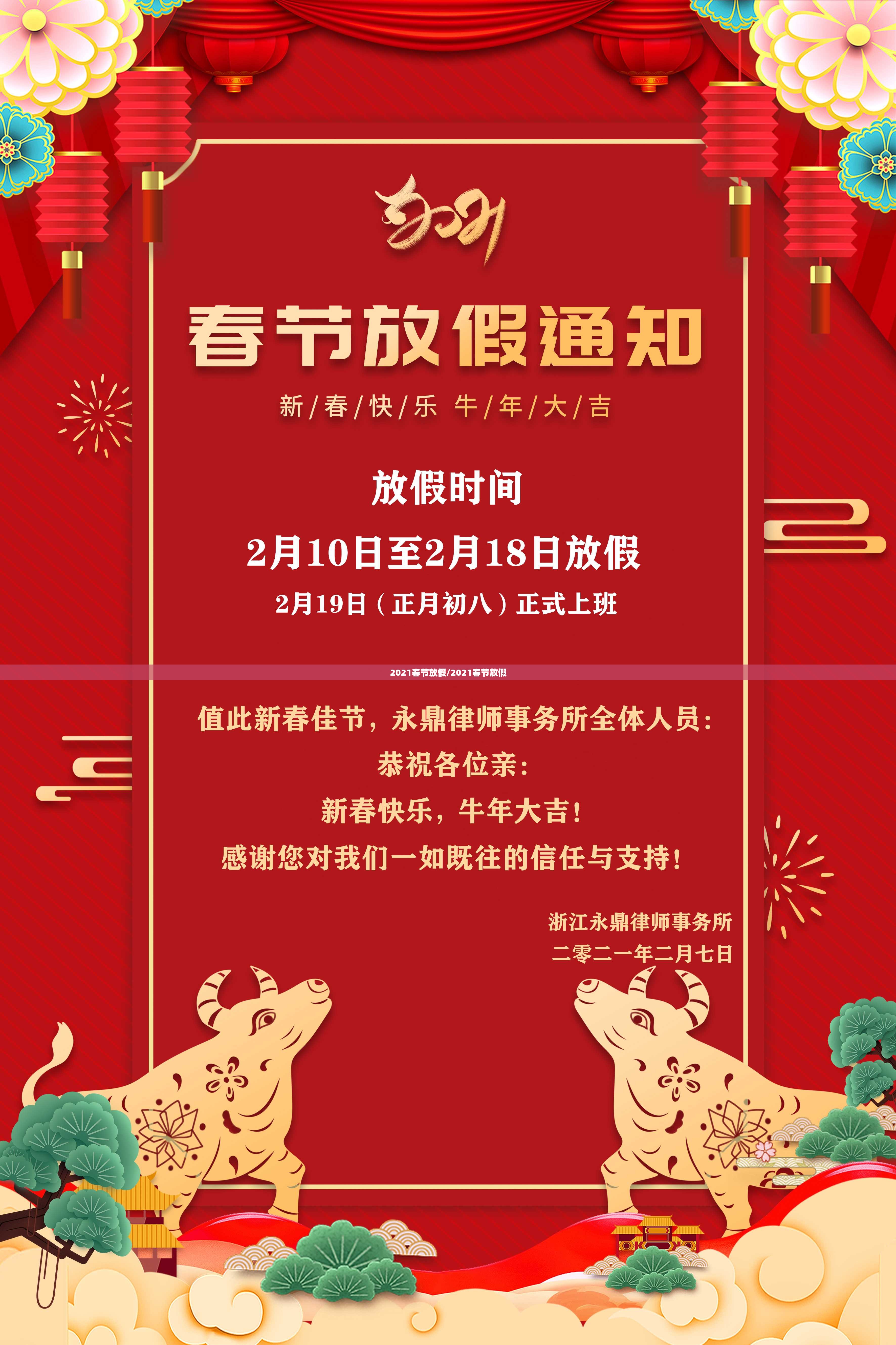 2021春节放假/2021春节放假