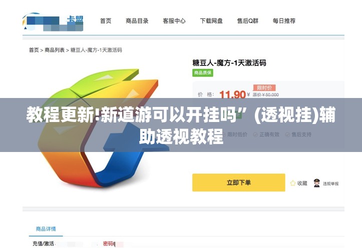 教程更新!新道游可以开挂吗	”(透视挂)辅助透视教程