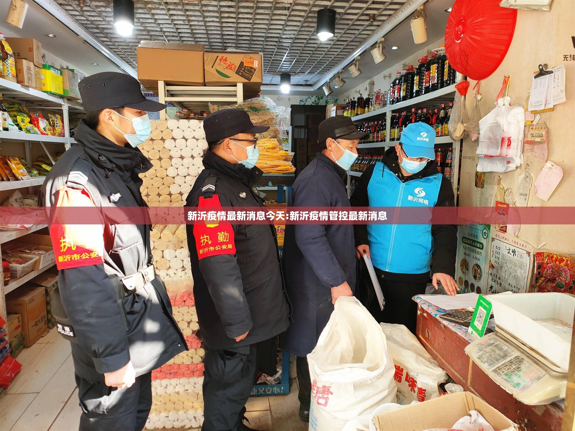新沂疫情最新消息今天:新沂疫情管控最新消息