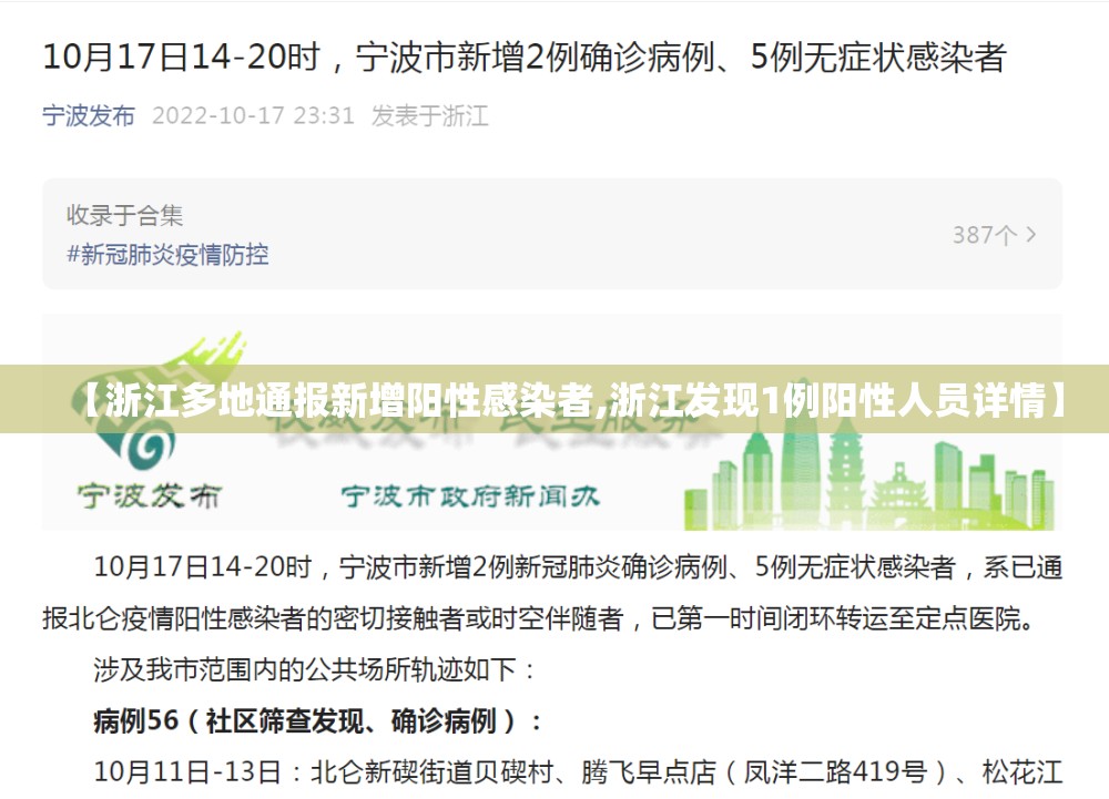 【浙江多地通报新增阳性感染者,浙江发现1例阳性人员详情】