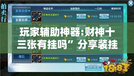 玩家辅助神器:财神十三张有挂吗”分享装挂详细步骤
