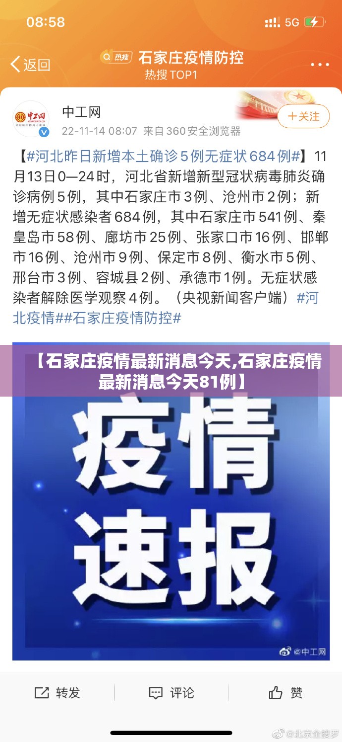 【石家庄疫情最新消息今天,石家庄疫情最新消息今天81例】