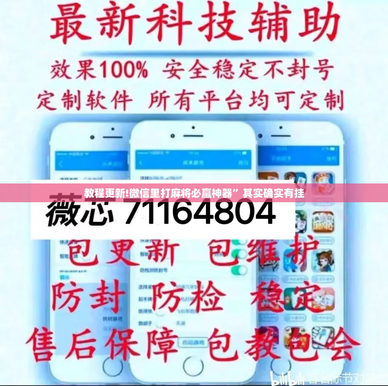 教程更新!微信里打麻将必赢神器”其实确实有挂