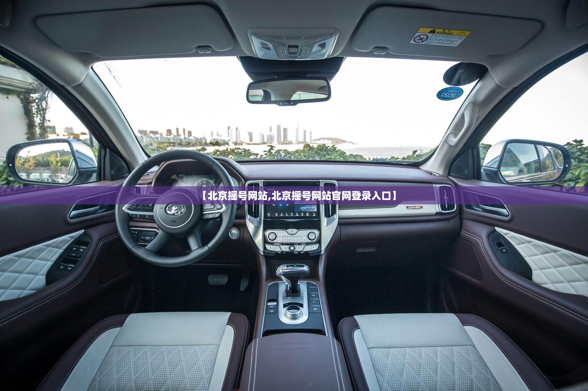 【北京摇号网站,北京摇号网站官网登录入口】