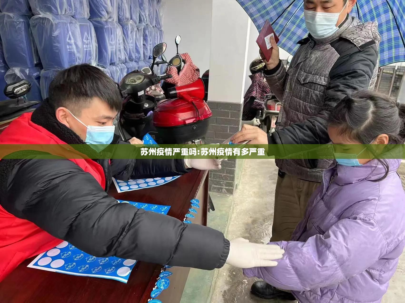 苏州疫情严重吗:苏州疫情有多严重