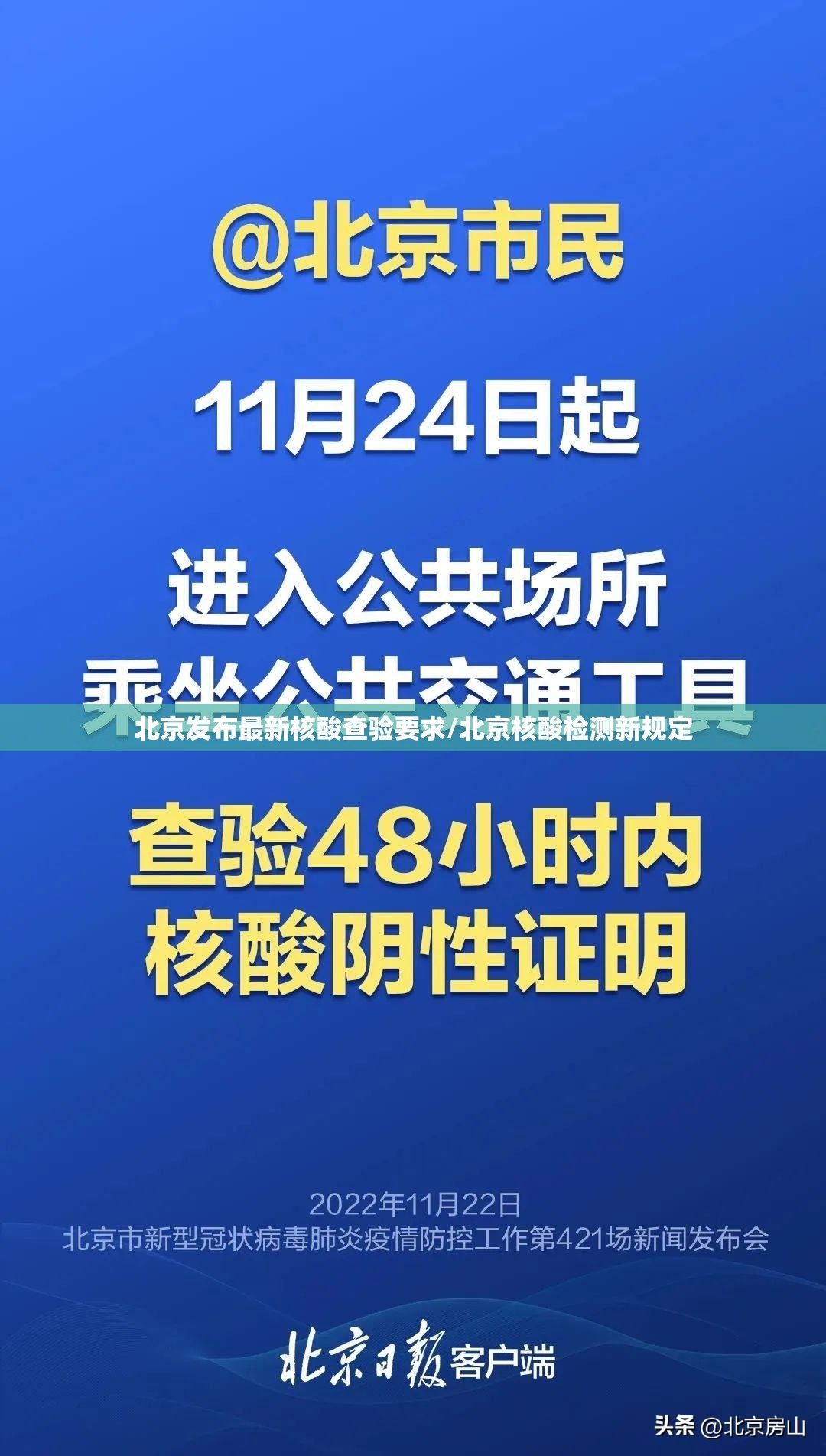北京发布最新核酸查验要求/北京核酸检测新规定