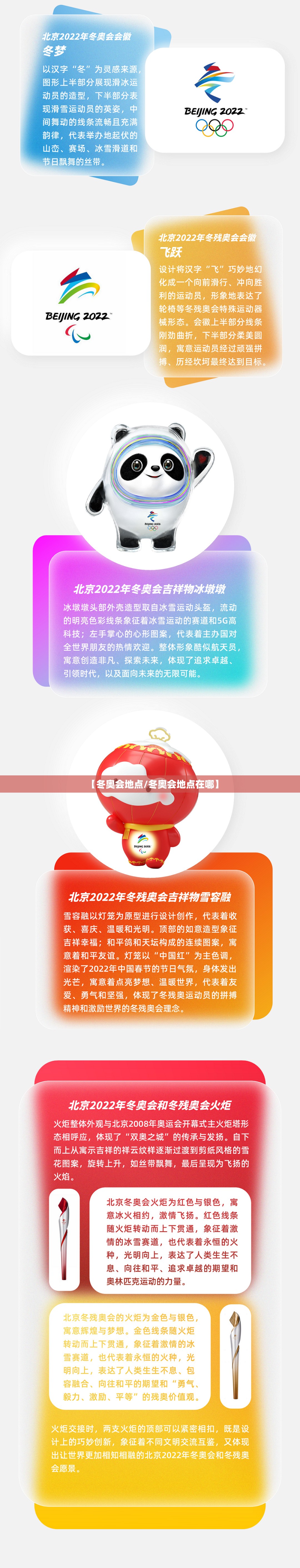 【冬奥会地点/冬奥会地点在哪】