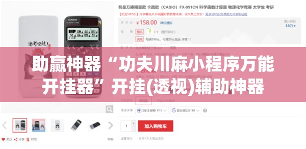 助赢神器“功夫川麻小程序万能开挂器”开挂(透视)辅助神器