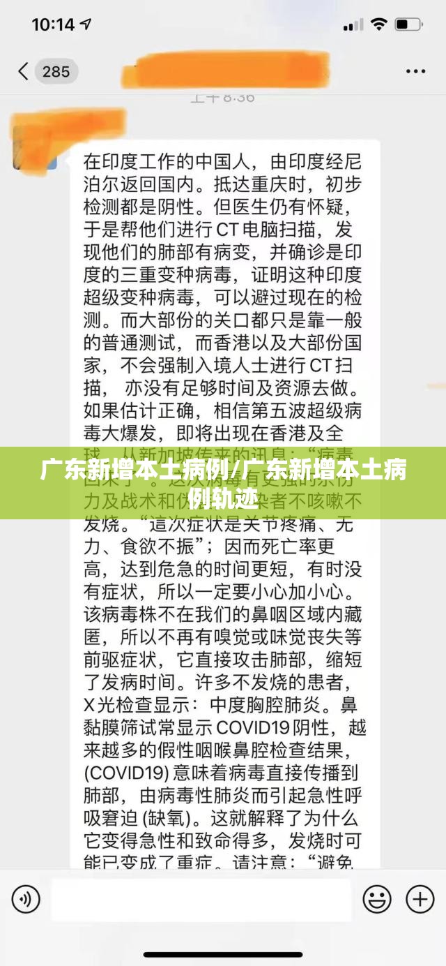 广东新增本土病例/广东新增本土病例轨迹