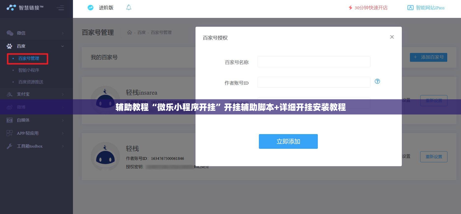 辅助教程“微乐小程序开挂”开挂辅助脚本+详细开挂安装教程