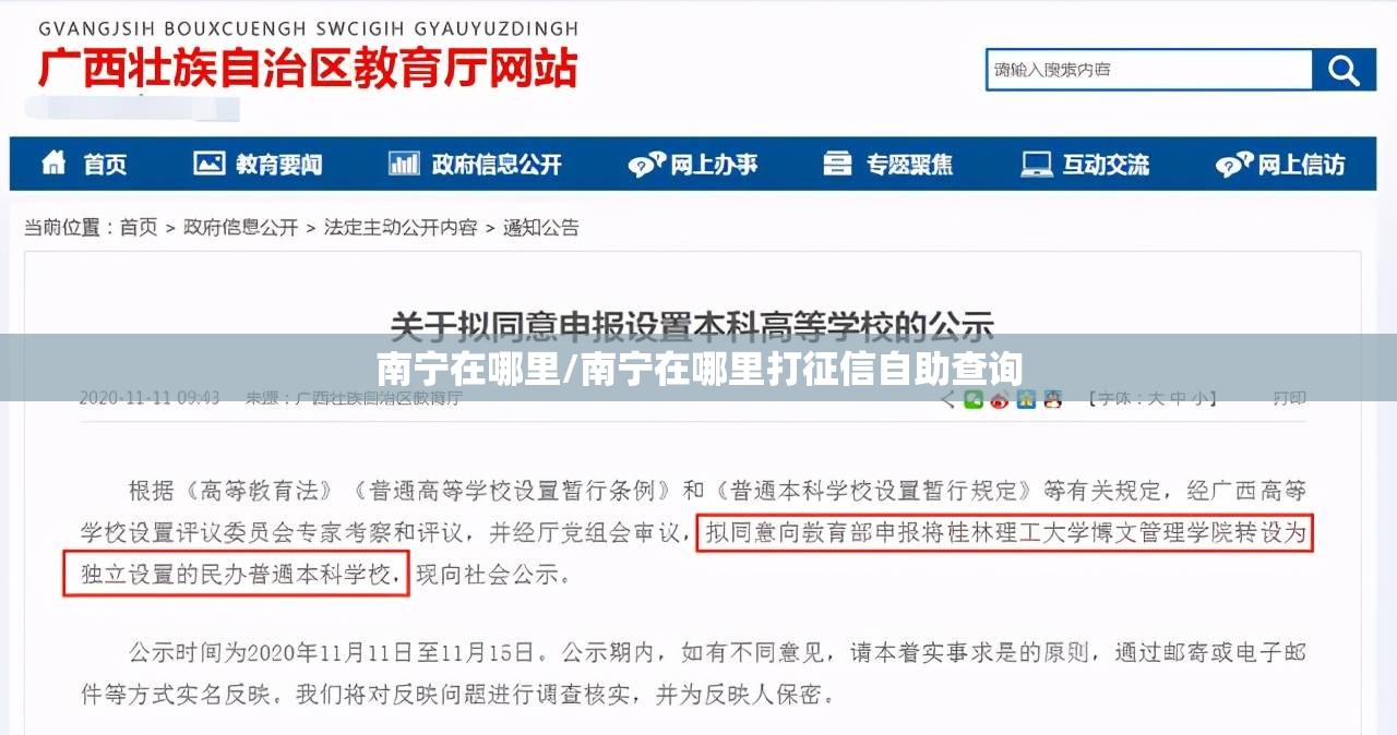 南宁在哪里/南宁在哪里打征信自助查询