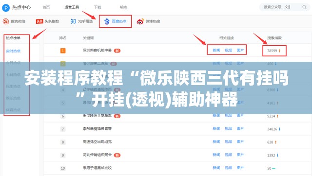 安装程序教程“微乐陕西三代有挂吗	”开挂(透视)辅助神器