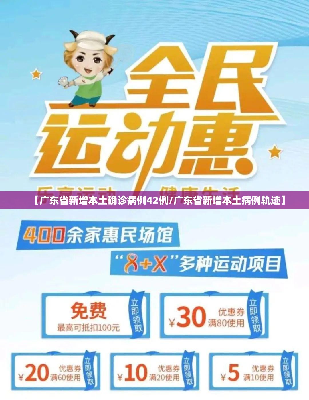 【广东省新增本土确诊病例42例/广东省新增本土病例轨迹】