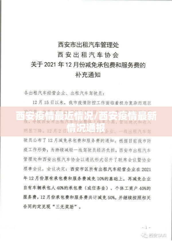 西安疫情最近情况/西安疫情最新情况通报