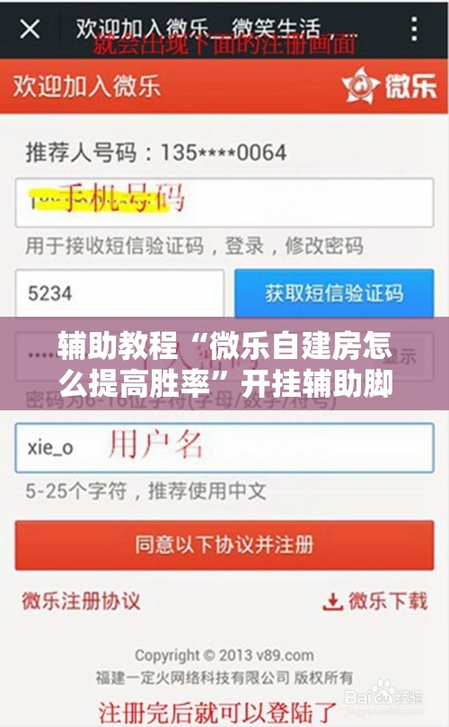 辅助教程“微乐自建房怎么提高胜率”开挂辅助脚本+详细开挂安装教程