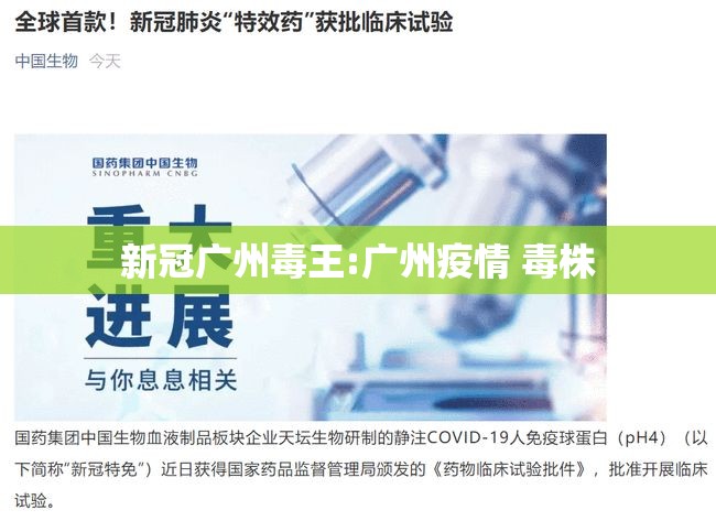 新冠广州毒王:广州疫情 毒株