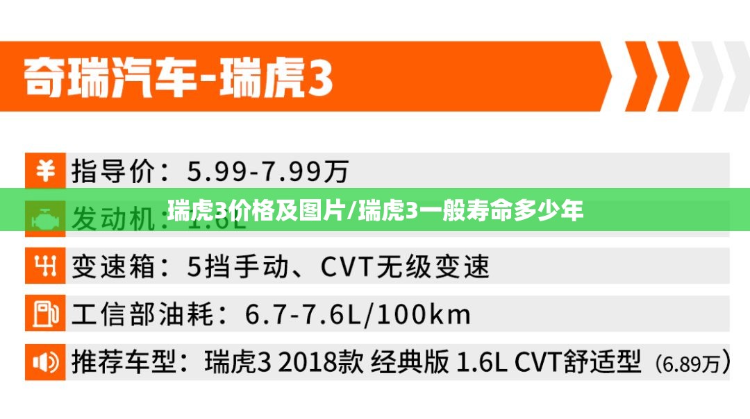瑞虎3价格及图片/瑞虎3一般寿命多少年