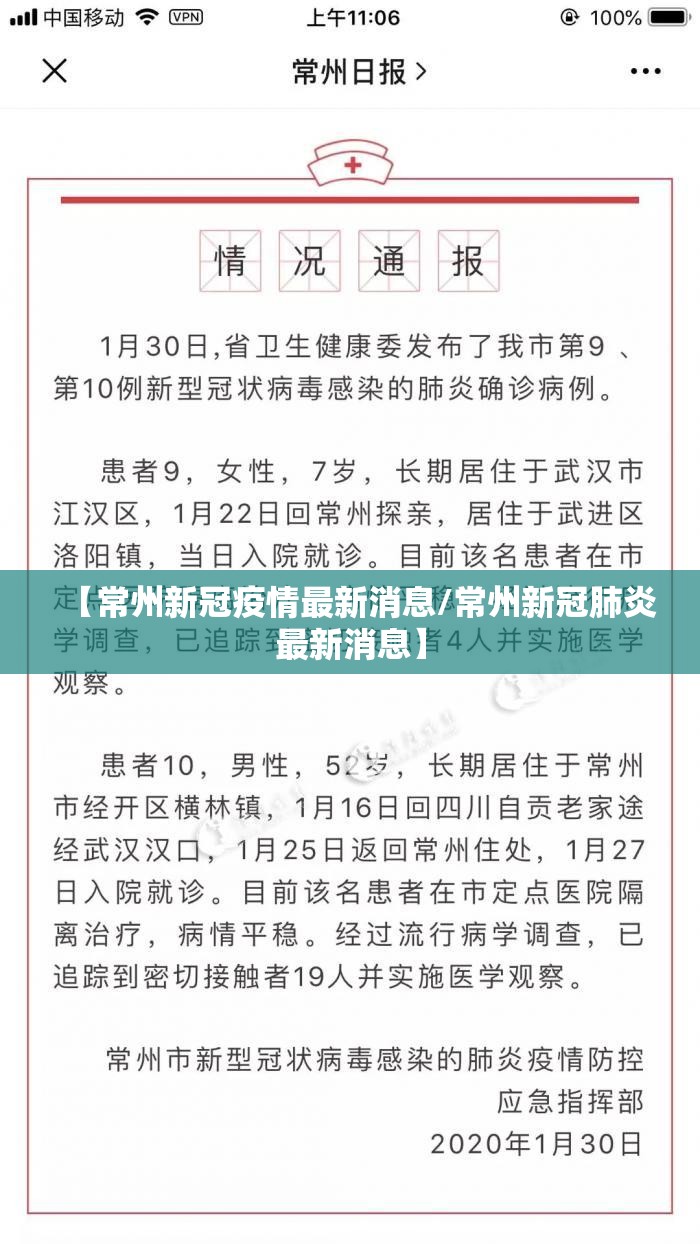 【常州新冠疫情最新消息/常州新冠肺炎最新消息】