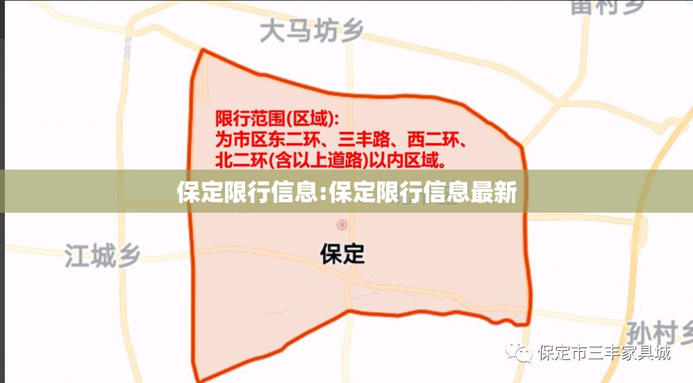 保定限行信息:保定限行信息最新