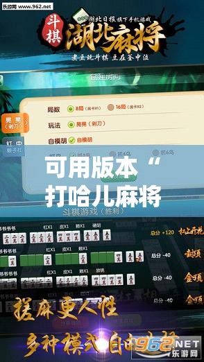 可用版本“打哈儿麻将免费开挂下载!辅助神器插件下载