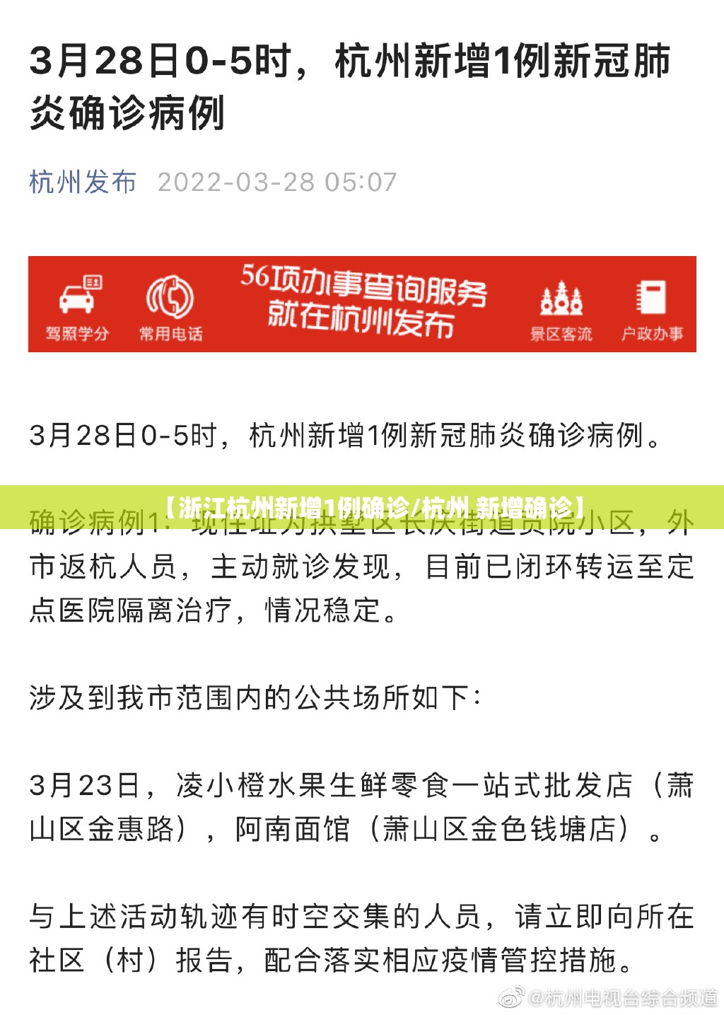 【浙江杭州新增1例确诊/杭州 新增确诊】