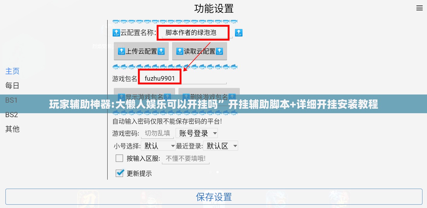 玩家辅助神器:大懒人娱乐可以开挂吗”开挂辅助脚本+详细开挂安装教程