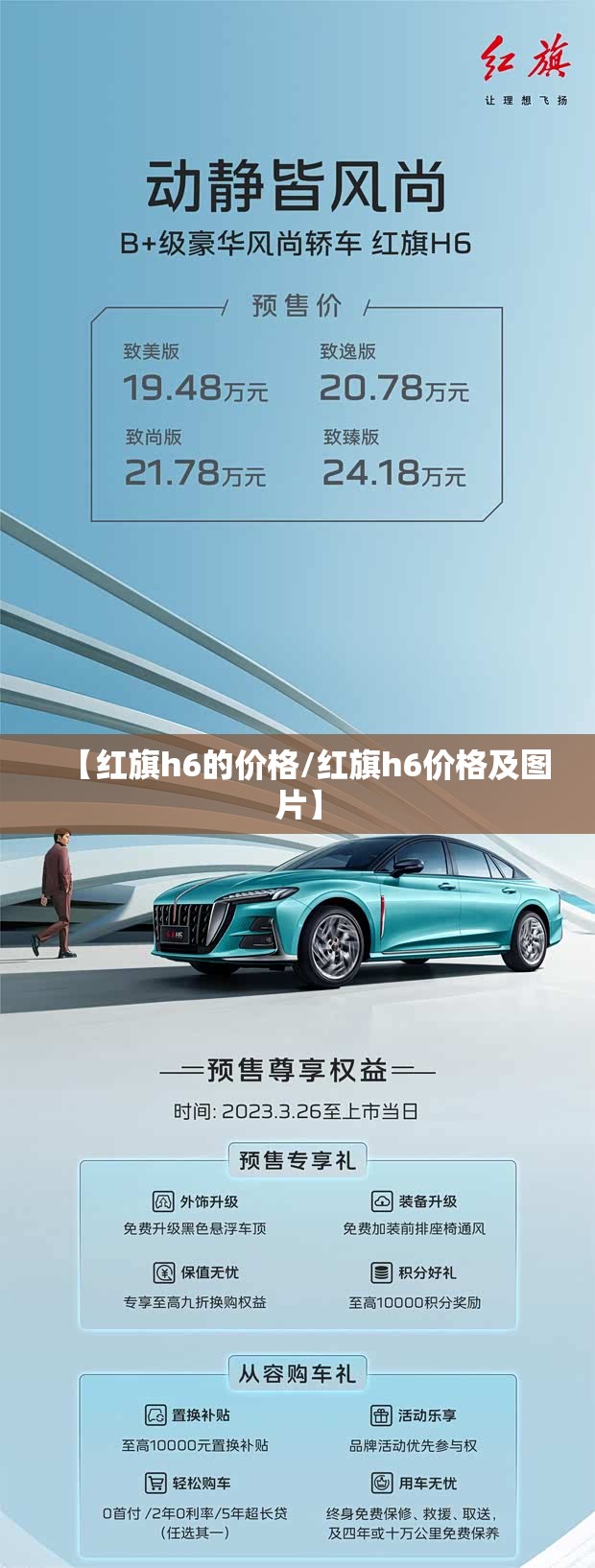 【红旗h6的价格/红旗h6价格及图片】