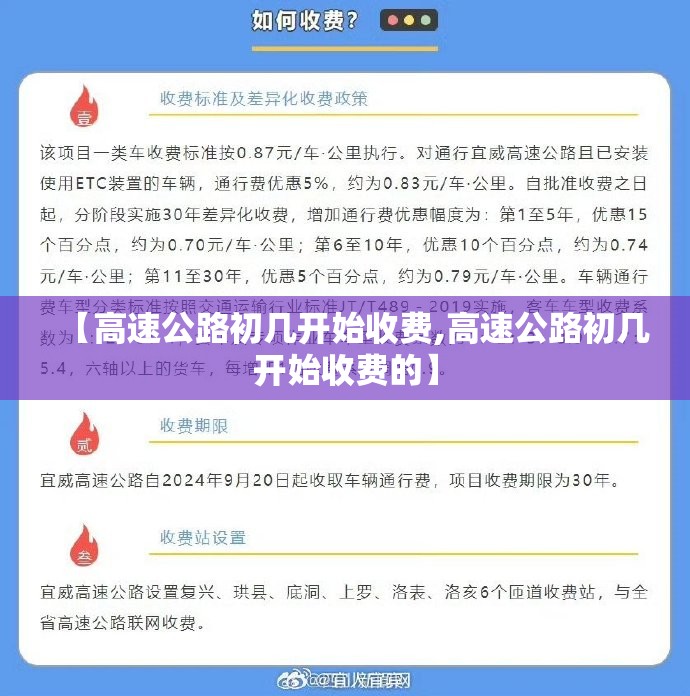 【高速公路初几开始收费,高速公路初几开始收费的】