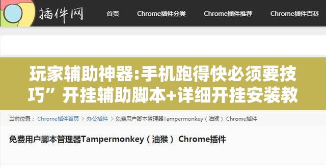 玩家辅助神器:手机跑得快必须要技巧	”开挂辅助脚本+详细开挂安装教程
