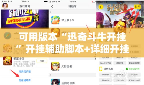 可用版本“迅奇斗牛开挂	”开挂辅助脚本+详细开挂安装教程