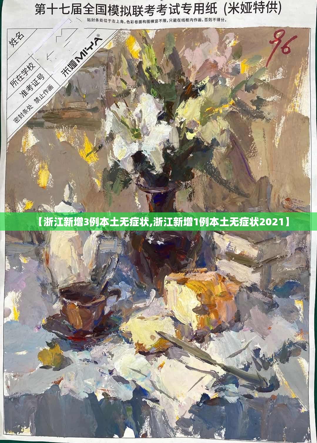 【浙江新增3例本土无症状,浙江新增1例本土无症状2021】