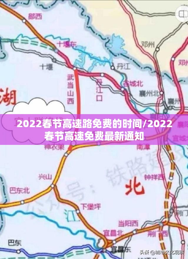 2022春节高速路免费的时间/2022春节高速免费最新通知