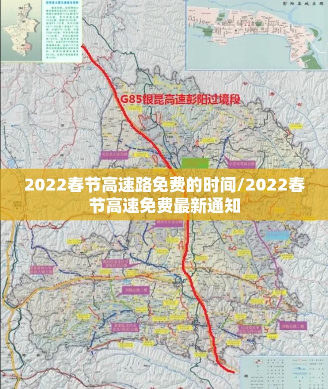 2022春节高速路免费的时间/2022春节高速免费最新通知