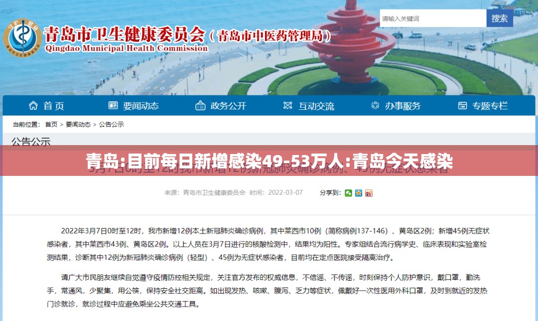 青岛:目前每日新增感染49-53万人:青岛今天感染