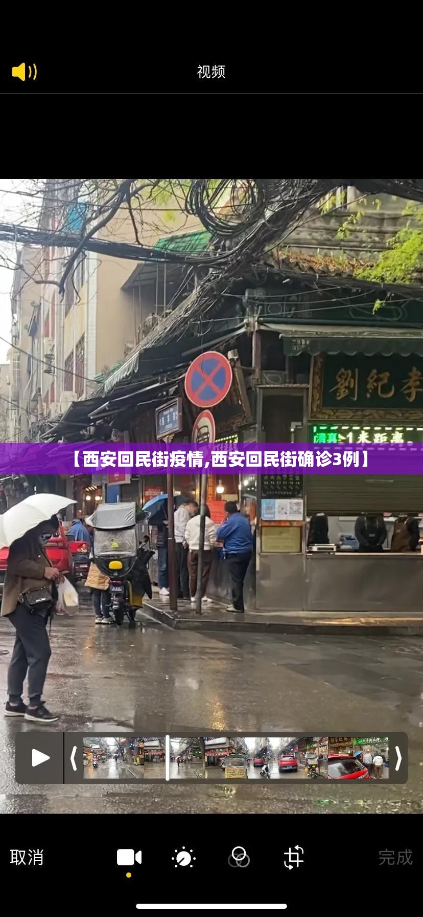 【西安回民街疫情,西安回民街确诊3例】