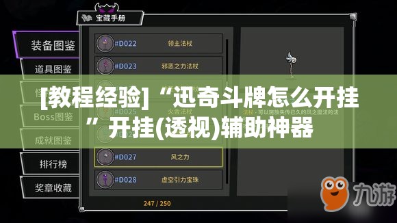 [教程经验]“迅奇斗牌怎么开挂	”开挂(透视)辅助神器