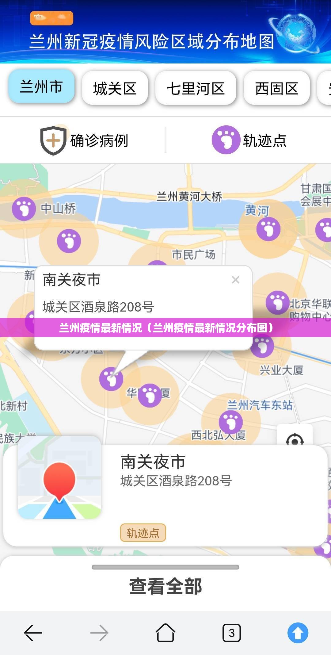 兰州疫情最新情况（兰州疫情最新情况分布图）