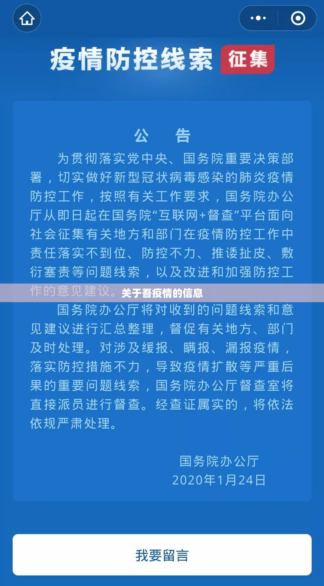 关于吾疫情的信息