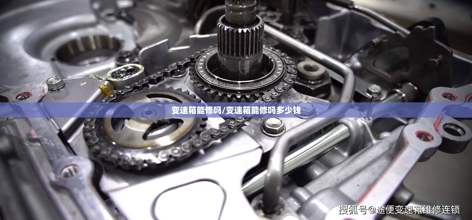 变速箱能修吗/变速箱能修吗多少钱