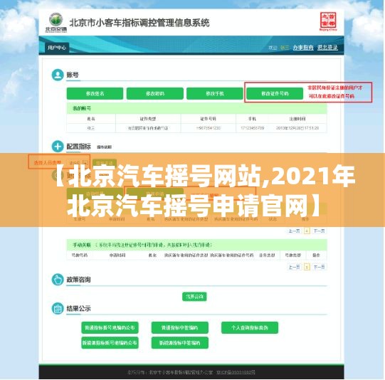 【北京汽车摇号网站,2021年北京汽车摇号申请官网】