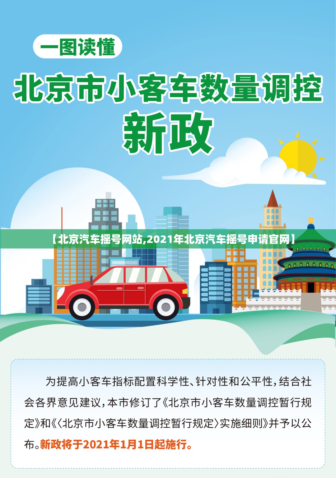 【北京汽车摇号网站,2021年北京汽车摇号申请官网】