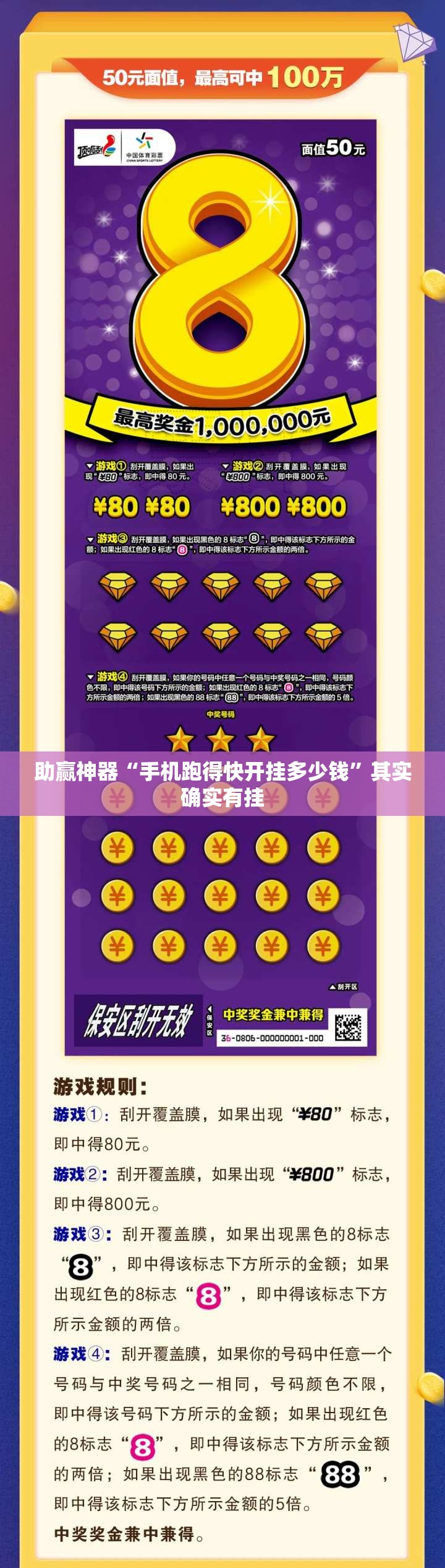 助赢神器“手机跑得快开挂多少钱”其实确实有挂