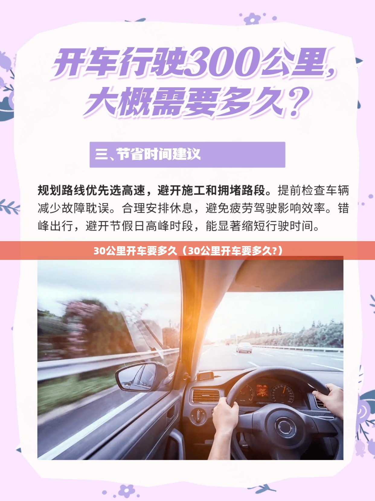30公里开车要多久（30公里开车要多久?）