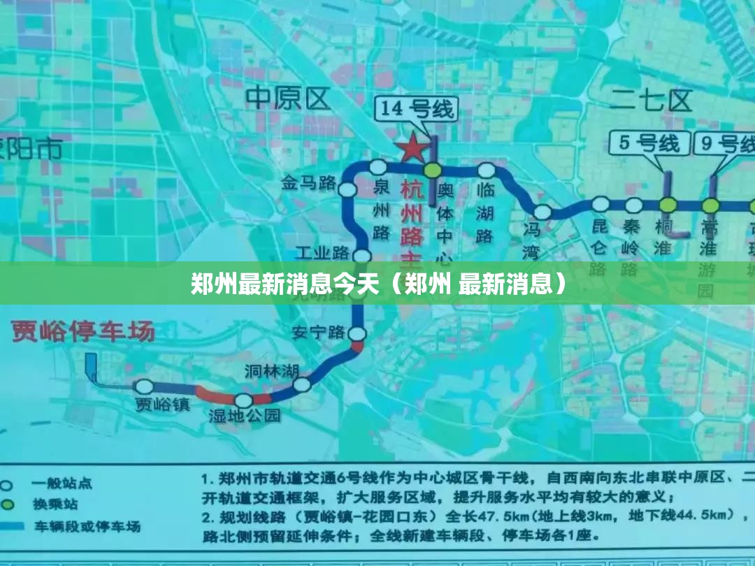 郑州最新消息今天（郑州 最新消息）