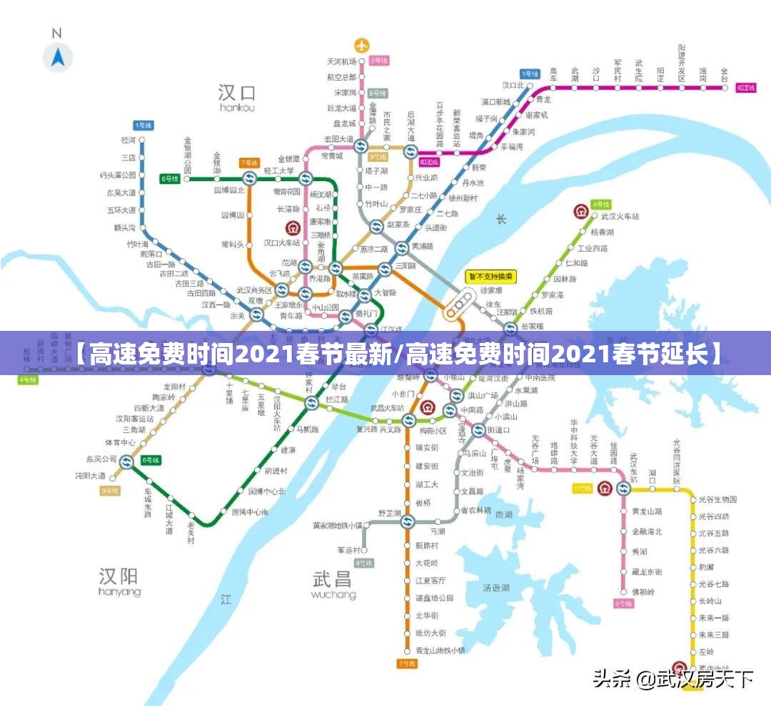 【高速免费时间2021春节最新/高速免费时间2021春节延长】
