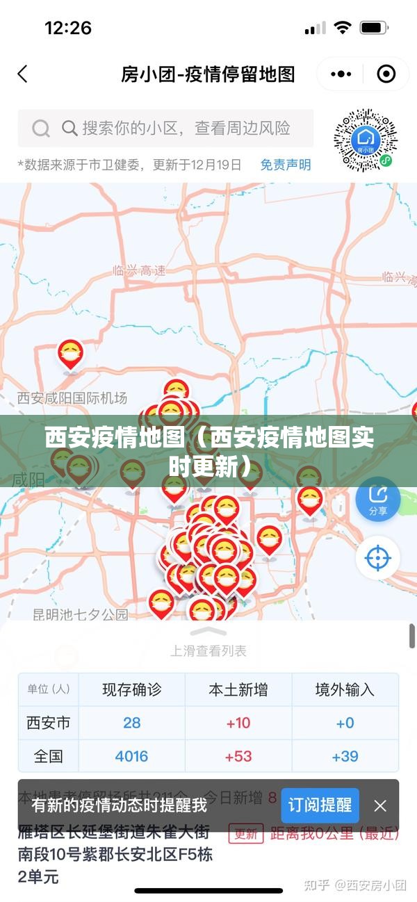 西安疫情地图（西安疫情地图实时更新）