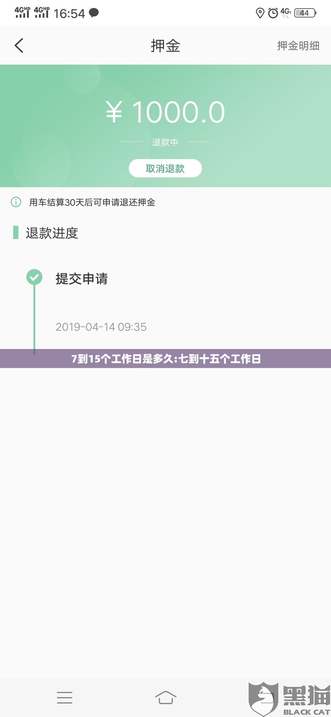 7到15个工作日是多久:七到十五个工作日