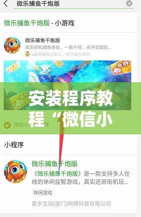 安装程序教程“微信小程序微乐麻将必赢神器!辅助神器插件下载