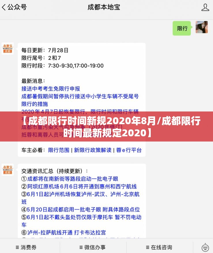 【成都限行时间新规2020年8月/成都限行时间最新规定2020】